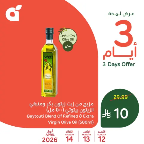 عروض بنده السعودية من ٢٤ حتى ٢٦ شوال ١٤٤٧ هـ (١٢ إلى ١٤ أبريل ٢٠٢٦) عروض 3 أيام - صفحة 1