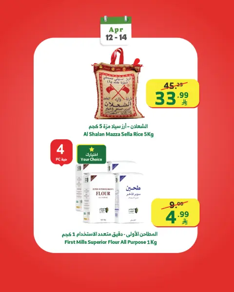 Ofertas de Mercado Al Rayah Arabia Saudita de 24 a 26 Shawwal 1447 AH (12 – 14 abril 2026) Ofertas de fin de semana - Página 2