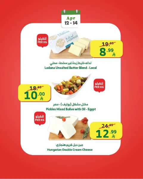 Ofertas de Mercado Al Rayah Arabia Saudita de 24 a 26 Shawwal 1447 AH (12 – 14 abril 2026) Ofertas de fin de semana - Página 15