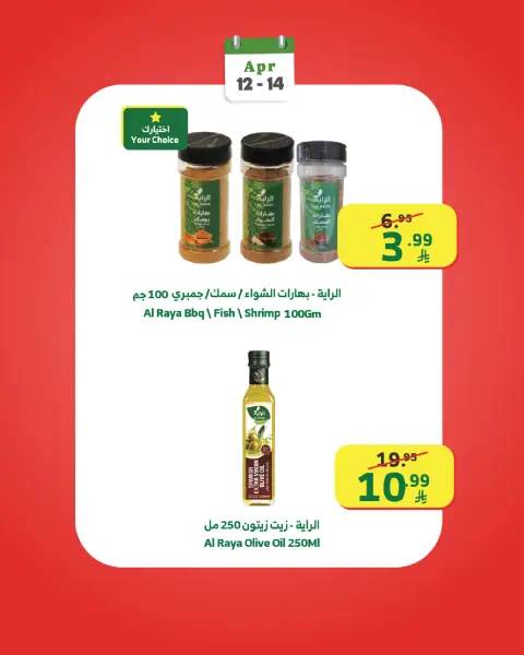 Ofertas de Mercado Al Rayah Arabia Saudita de 24 a 26 Shawwal 1447 AH (12 – 14 abril 2026) Ofertas de fin de semana - Página 3