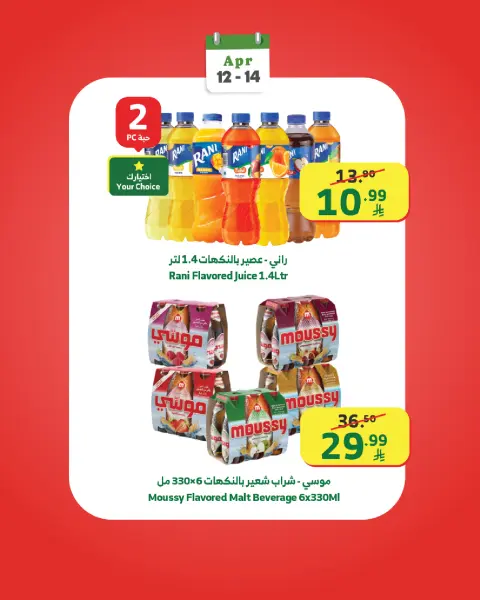 Ofertas de Mercado Al Rayah Arabia Saudita de 24 a 26 Shawwal 1447 AH (12 – 14 abril 2026) Ofertas de fin de semana - Página 6