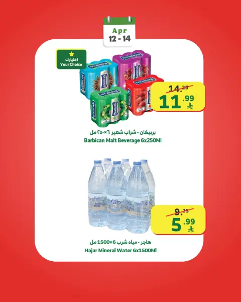 Ofertas de Mercado Al Rayah Arabia Saudita de 24 a 26 Shawwal 1447 AH (12 – 14 abril 2026) Ofertas de fin de semana - Página 7