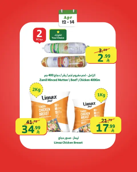 Ofertas de Mercado Al Rayah Arabia Saudita de 24 a 26 Shawwal 1447 AH (12 – 14 abril 2026) Ofertas de fin de semana - Página 8