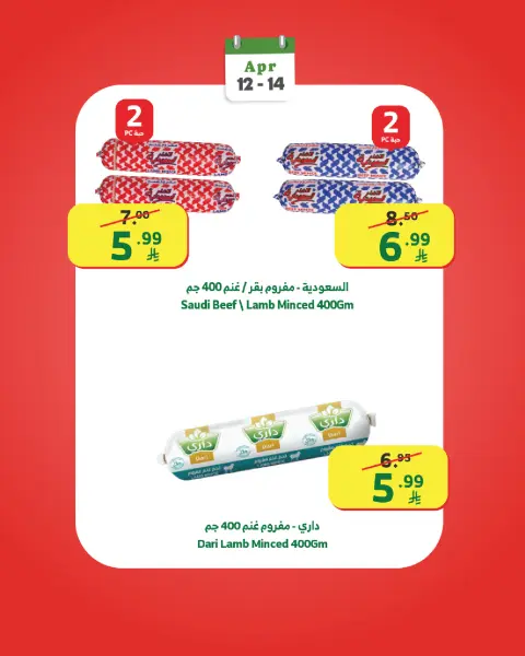 Ofertas de Mercado Al Rayah Arabia Saudita de 24 a 26 Shawwal 1447 AH (12 – 14 abril 2026) Ofertas de fin de semana - Página 9