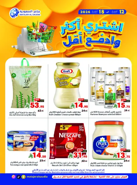 Ofertas de Matajer Arabia Saudita de 24 Shawwal a 1 Dhuʻl-Qiʻdah 1447 AH (12 – 18 abril 2026) Compra más y paga menos - Página 1