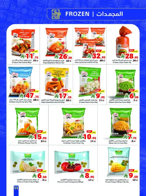 Matajer Saudi Arabia offers from 24 Shawwal to 1 Dhuʻl-Qiʻdah 1447 AH (12 – 18 April 2026) Buy more, pay less - Page 11