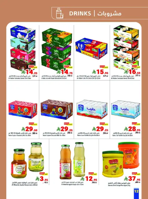 Matajer Saudi Arabia offers from 24 Shawwal to 1 Dhuʻl-Qiʻdah 1447 AH (12 – 18 April 2026) Buy more, pay less - Page 12