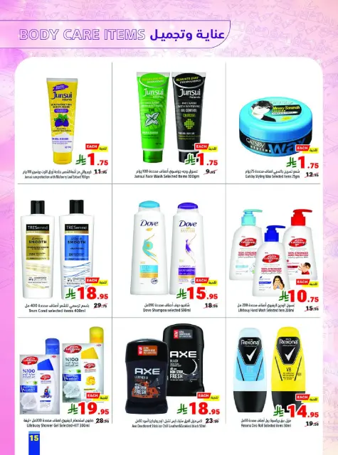 Matajer Saudi Arabia offers from 24 Shawwal to 1 Dhuʻl-Qiʻdah 1447 AH (12 – 18 April 2026) Buy more, pay less - Page 15