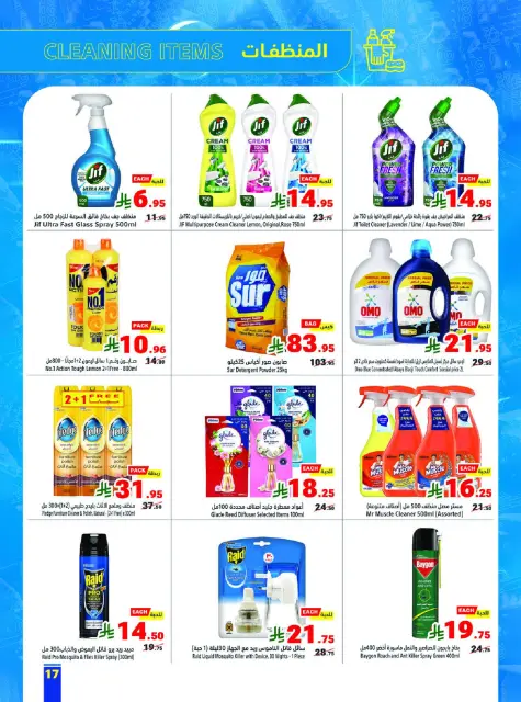 Matajer Saudi Arabia offers from 24 Shawwal to 1 Dhuʻl-Qiʻdah 1447 AH (12 – 18 April 2026) Buy more, pay less - Page 17