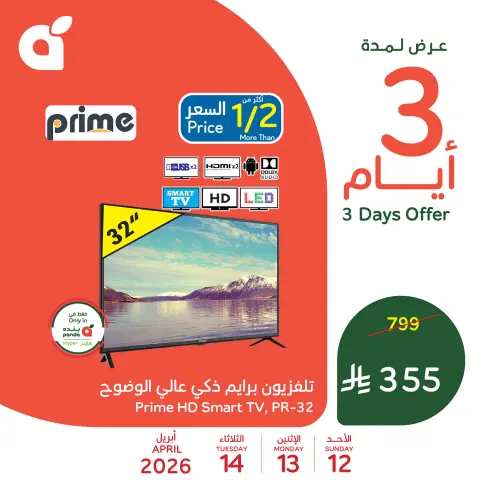 عروض بنده السعودية من ٢٤ حتى ٢٦ شوال ١٤٤٧ هـ (١٢ إلى ١٤ أبريل ٢٠٢٦) أفضل سعر - صفحة 1