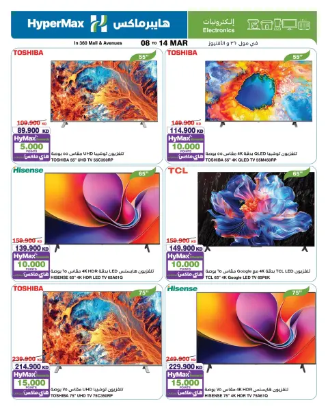HyperMax Kuwait offers from 12 to 18 April 2026 Electronics Offers - Page 4