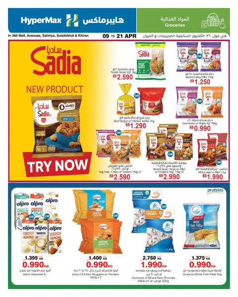 HyperMax Kuwait offers from 9 to 21 April 2026 Food offers - Page 4