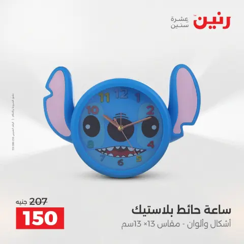 عروض هدايا وديكورات فى رنين من ١٤ حتى ١٥ أبريل ٢٠٢٦ - صفحة 14