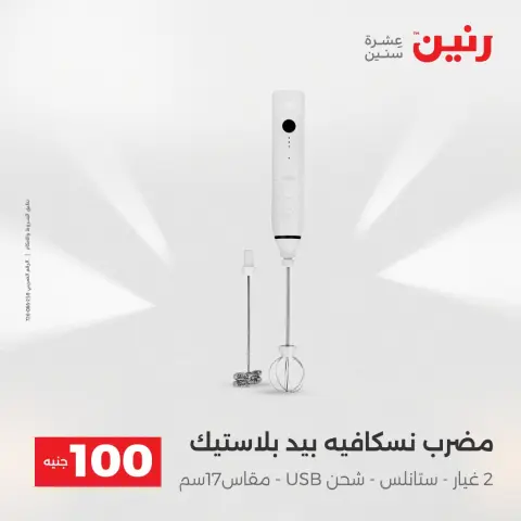 The 100 EGP Offer at Raneen, from 14 to 15 April 2026 - Page 3