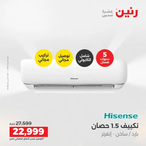خصومات قوية علي الأجهزة الكهربائية فى رنين من ١٤ حتى ١٥ أبريل ٢٠٢٦ - صفحة 8