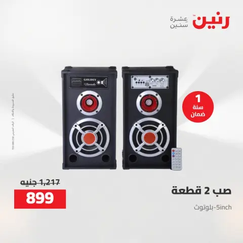 خصومات قوية علي الأجهزة الكهربائية فى رنين من ١٤ حتى ١٥ أبريل ٢٠٢٦ - صفحة 43
