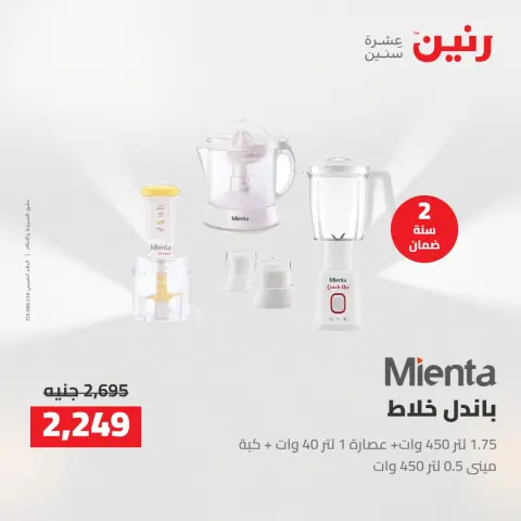 خصومات قوية علي الأجهزة الكهربائية فى رنين من ١٤ حتى ١٥ أبريل ٢٠٢٦ - صفحة 29