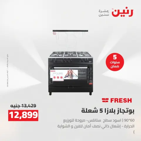 خصومات قوية علي الأجهزة الكهربائية فى رنين من ١٤ حتى ١٥ أبريل ٢٠٢٦ - صفحة 23