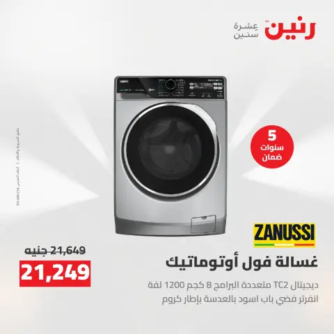 خصومات قوية علي الأجهزة الكهربائية فى رنين من ١٤ حتى ١٥ أبريل ٢٠٢٦ - صفحة 4