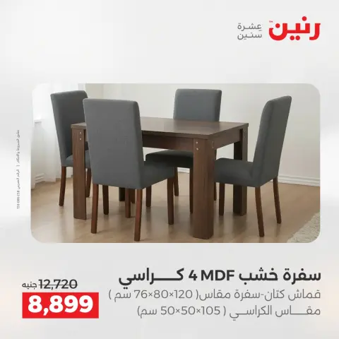 Ofertas de muebles en Raneen, del 14 al 15 abril 2026 - Página 3