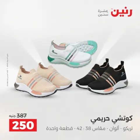 Clothing and shoe offers at Raneen, from 14 to 15 April 2026 - Page 36