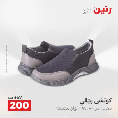 Clothing and shoe offers at Raneen, from 14 to 15 April 2026 - Page 26