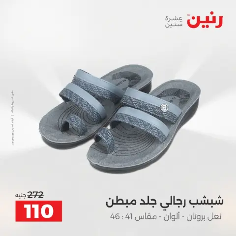Clothing and shoe offers at Raneen, from 14 to 15 April 2026 - Page 29