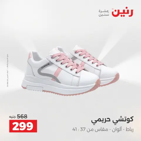 Clothing and shoe offers at Raneen, from 14 to 15 April 2026 - Page 35