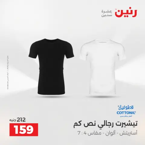 Clothing and shoe offers at Raneen, from 14 to 15 April 2026 - Page 9