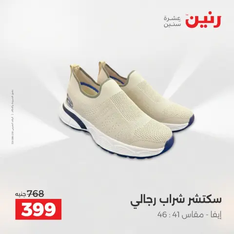 Clothing and shoe offers at Raneen, from 14 to 15 April 2026 - Page 4