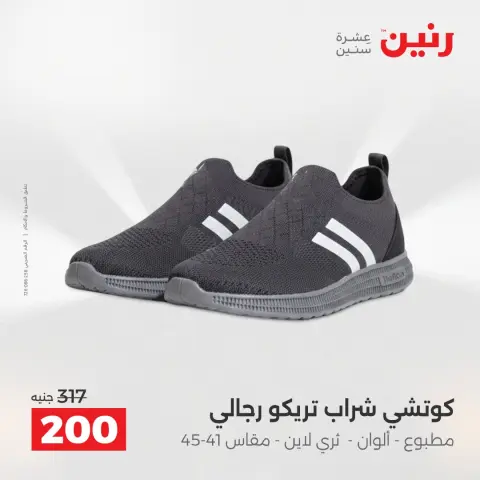 Clothing and shoe offers at Raneen, from 14 to 15 April 2026 - Page 27