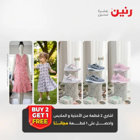 Clothing and shoe offers at Raneen, from 14 to 15 April 2026 - Page 3