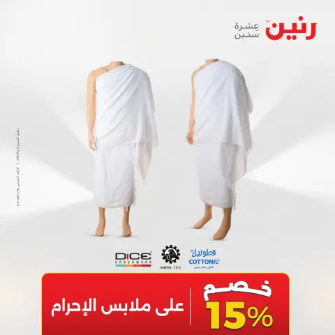 Clothing and shoe offers at Raneen, from 14 to 15 April 2026 - Page 21