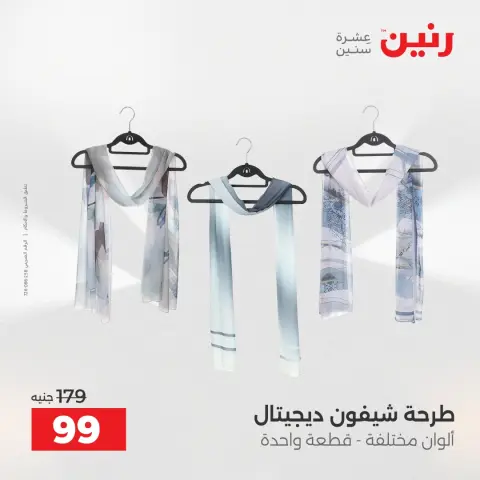 Clothing and shoe offers at Raneen, from 14 to 15 April 2026 - Page 20