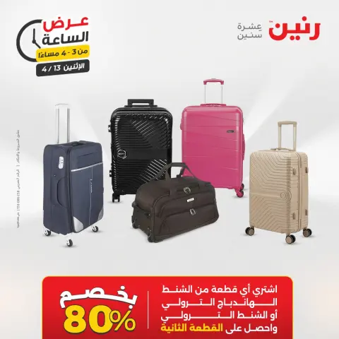 عرض الساعة فى رنين يوم الاثنين ١٣ أبريل ٢٠٢٦ - صفحة 7