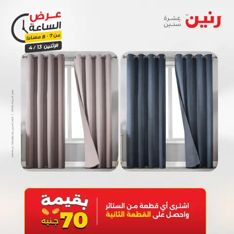 عرض الساعة فى رنين يوم الاثنين ١٣ أبريل ٢٠٢٦ - صفحة 36