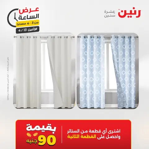 عرض الساعة فى رنين يوم الاثنين ١٣ أبريل ٢٠٢٦ - صفحة 6