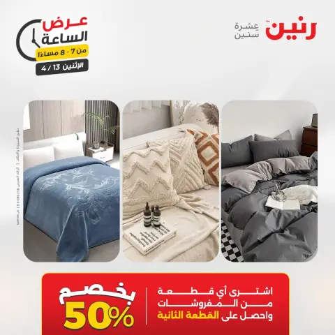 عرض الساعة فى رنين يوم الاثنين ١٣ أبريل ٢٠٢٦ - صفحة 32