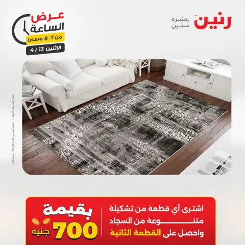 عرض الساعة فى رنين يوم الاثنين ١٣ أبريل ٢٠٢٦ - صفحة 40