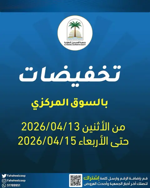 Ofertas de cooperativa fahaheel Kuwait de 13 a 15 abril 2026 Descuentos en el mercado central - Página 1