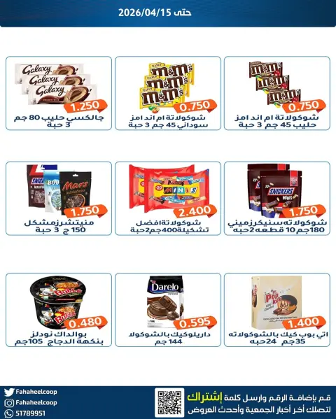 Offres Coopérative Fahaheel Koweït de 13 à 15 avril 2026 Réductions sur le marché central - Page 2