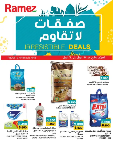 Ramez Markets Bahrain offers from 13 to 21 April 2026 Irresistible trades - Page 1