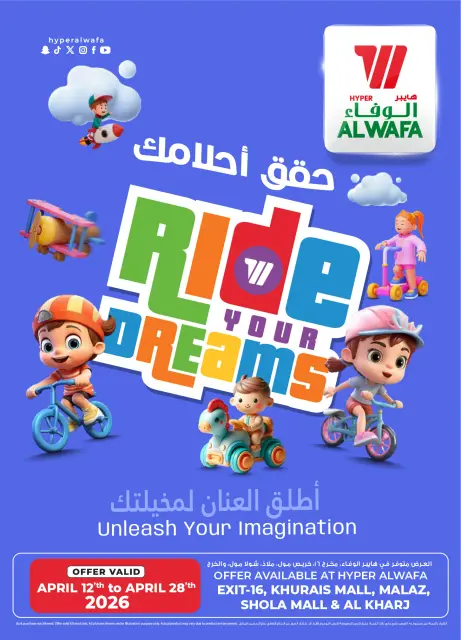 Ofertas de Hipermercado Al Wafa Arabia Saudita Riyadh, Al Kharj de 24 Shawwal a 11 Dhuʻl-Qiʻdah 1447 AH (12 – 28 abril 2026) Haz esos sueños realidad. Sí. - Página 1