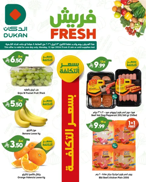 Ofertas de Dukan Arabia Saudita Monday، 25 Shawwal 1447 (lunes 13 abril 2026) Ofertas frescas - Página 4