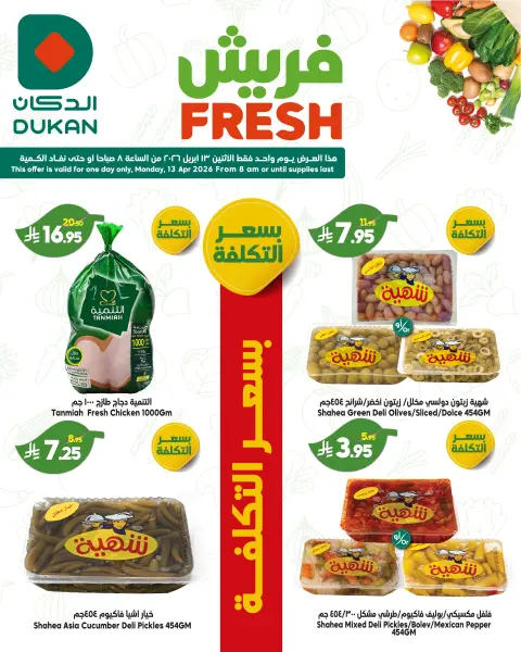 Ofertas de Dukan Arabia Saudita Monday، 25 Shawwal 1447 (lunes 13 abril 2026) Ofertas frescas - Página 5