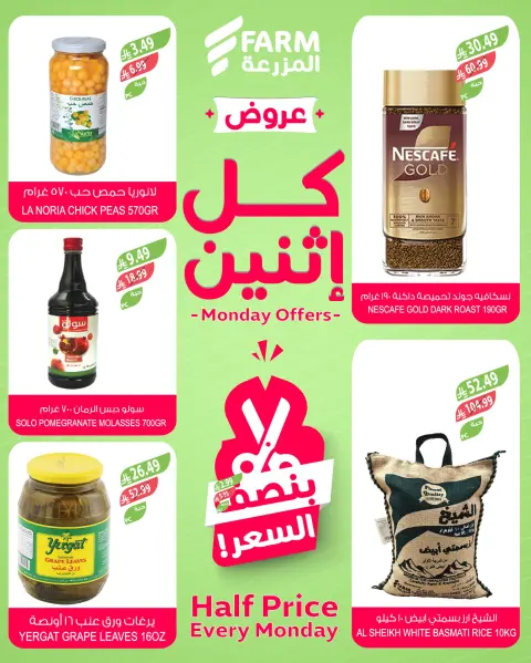 Ofertas de mercado Farm Arabia Saudita Monday، 25 Shawwal 1447 (lunes 13 abril 2026) Ofertas a mitad de precio - Página 5
