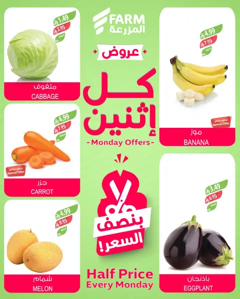 Ofertas de mercado Farm Arabia Saudita Monday، 25 Shawwal 1447 (lunes 13 abril 2026) Ofertas a mitad de precio - Página 3