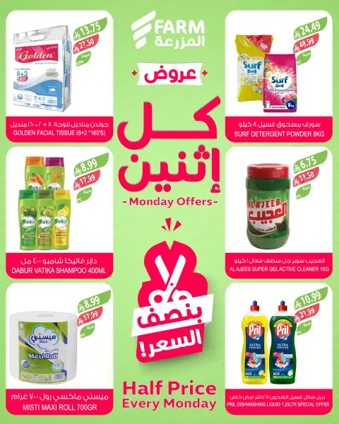 Ofertas de mercado Farm Arabia Saudita Monday، 25 Shawwal 1447 (lunes 13 abril 2026) Ofertas a mitad de precio - Página 6
