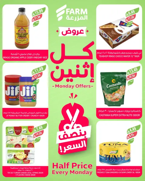 Ofertas de mercado Farm Arabia Saudita Monday، 25 Shawwal 1447 (lunes 13 abril 2026) Ofertas a mitad de precio - Página 9