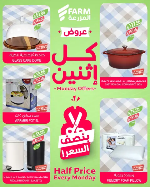 Ofertas de mercado Farm Arabia Saudita Monday، 25 Shawwal 1447 (lunes 13 abril 2026) Ofertas a mitad de precio - Página 7